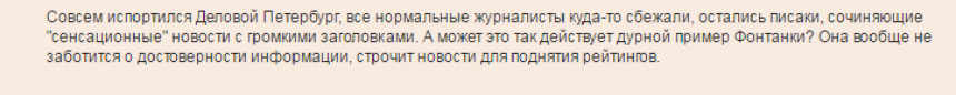 Реакция читателей на ложь в СМИ: на что идёт пресса ради рейтингов? Реакция читателей на ложь в СМИ: на что идёт пресса ради рейтингов?