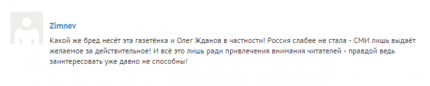Реакция читателей на ложь в СМИ: на что идёт пресса ради рейтингов? Реакция читателей на ложь в СМИ: на что идёт пресса ради рейтингов?