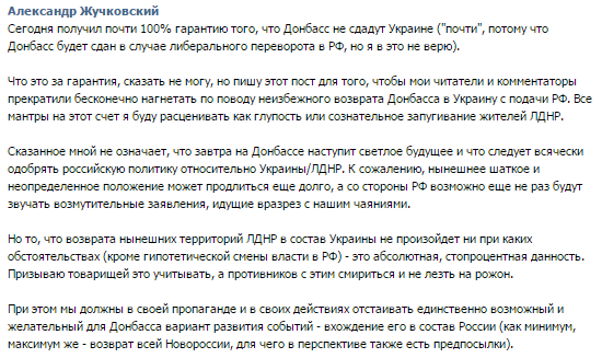 Сегодня получил почти 100% гарантию того, что Донбасс не сдадут Украине