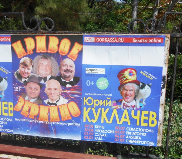 Киностудия "МосТфильм" и сотни сотрудников ФСБ проводят спецоперацию "Прекрасный отдых и жизнь в Крыму" 