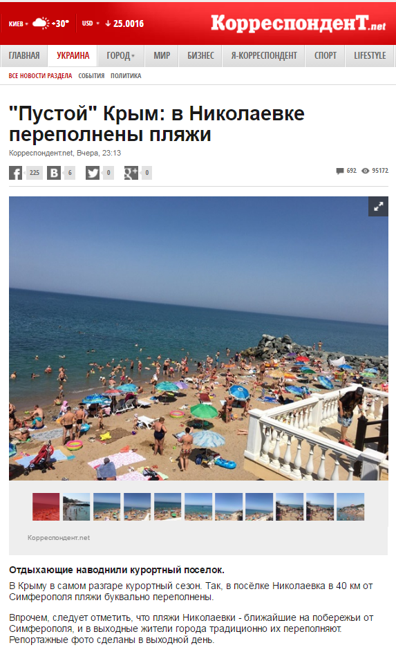 Бандеровцы и холера изгнали туристов с украинских курортов в Крым