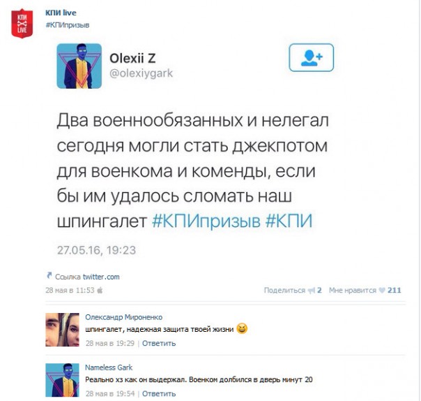 В Киеве военкомы по ночам устраивают сафари на студентов в общежитиях КПИ В Киеве военкомы по ночам устраивают сафари на студентов в общежитиях КПИ