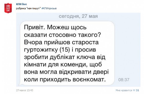 В Киеве военкомы по ночам устраивают сафари на студентов в общежитиях КПИ В Киеве военкомы по ночам устраивают сафари на студентов в общежитиях КПИ