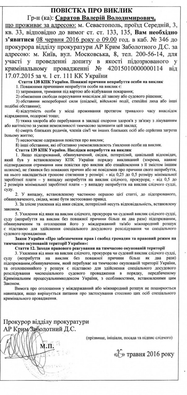 Генпрокуратура Украины вызвала на допрос покойного мэра Севастополя Генпрокуратура Украины вызвала на допрос покойного мэра Севастополя