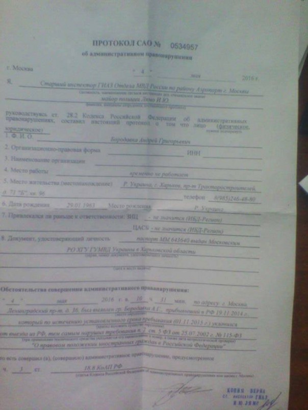 О депортации Андрея Бородавки и российском суде