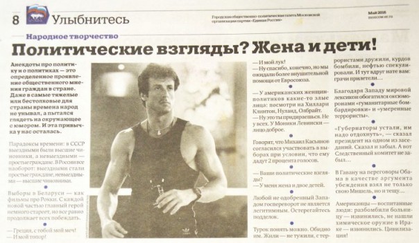 На выборы с Сильвестром Сталлоне или о чём пишет «Столица Единой России"