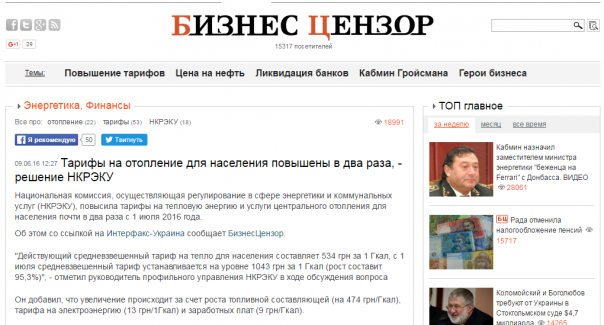 Доскакались... Тарифы на отопление для населения повышены в два раза, - решение НКРЭКУ Доскакались... Тарифы на отопление для населения повышены в два раза, - решение НКРЭКУ