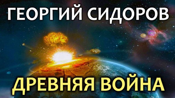Доклад Георгия Алексеевича Сидорова на конференции в Ялте