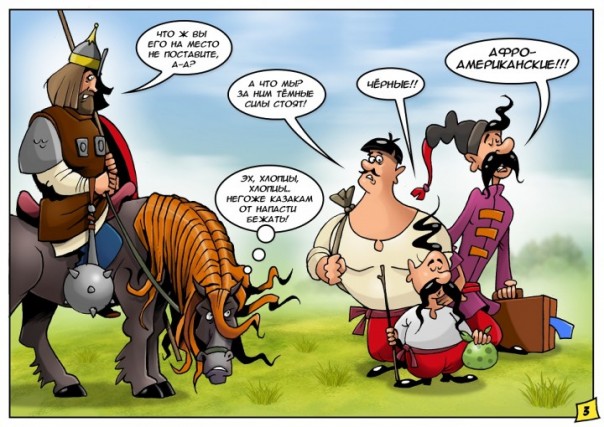 Русско-украинский комикс “Как Илья Муромец помог казакам от Идолища Майданного избавиться” Русско-украинский комикс “Как Илья Муромец помог казакам от Идолища Майданного избавиться”
