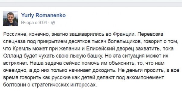 Киевский политолог: под видом фанатов Кремль перебросил во Францию спецназ для захвата Елисейского дворца