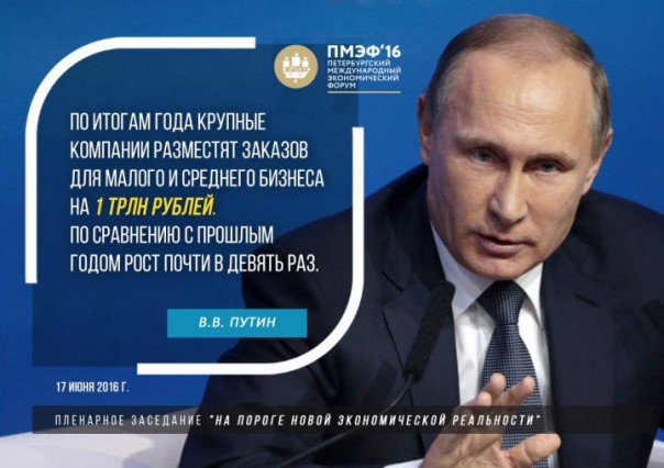 Владимир Путин принимает участие в пленарном заседании ПМЭФ-2016