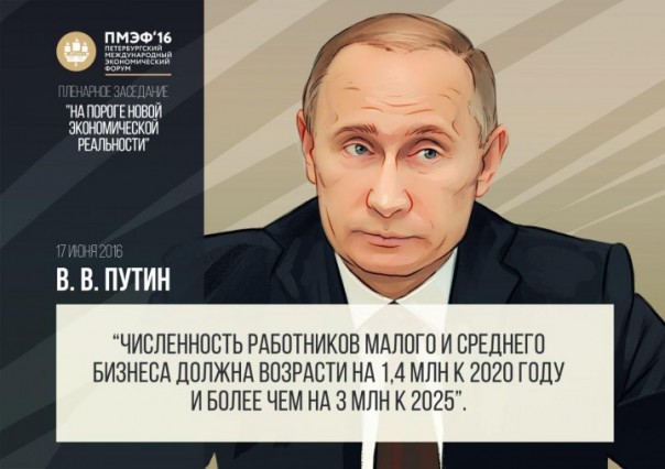 Владимир Путин принимает участие в пленарном заседании ПМЭФ-2016 Владимир Путин принимает участие в пленарном заседании ПМЭФ-2016