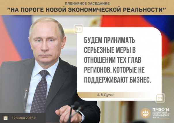 Ключевые цитаты В.В. Путина на Петербургском международном экономическом форуме Ключевые цитаты В.В. Путина на Петербургском международном экономическом форуме