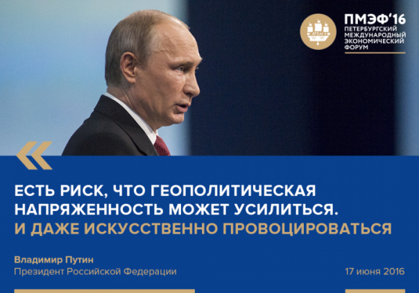 Ключевые цитаты В.В. Путина на Петербургском международном экономическом форуме Ключевые цитаты В.В. Путина на Петербургском международном экономическом форуме