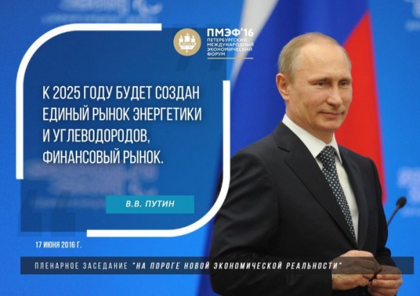 Ключевые цитаты В.В. Путина на Петербургском международном экономическом форуме Ключевые цитаты В.В. Путина на Петербургском международном экономическом форуме
