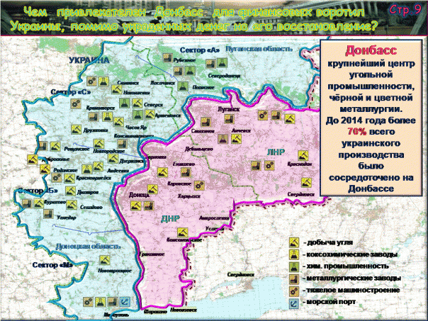 Донбасс - война украинских олигархов Донбасс - война украинских олигархов