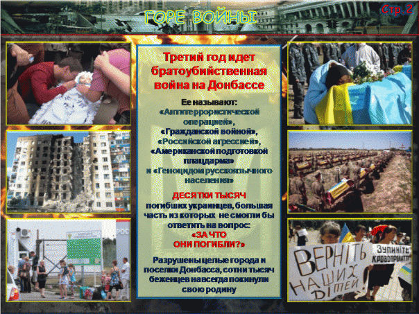 Донбасс - война украинских олигархов Донбасс - война украинских олигархов