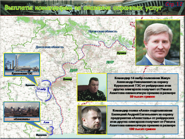 Донбасс - война украинских олигархов Донбасс - война украинских олигархов