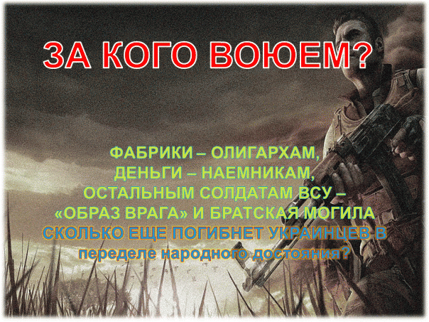 Донбасс - война украинских олигархов Донбасс - война украинских олигархов