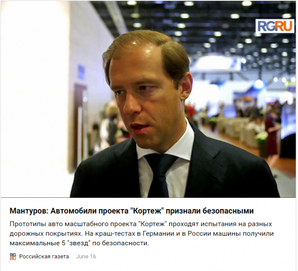 "Кортеж" прошел краш-тест "Кортеж" прошел краш-тест