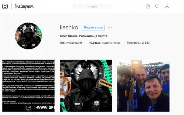 Новости Украины: Хакеры Спрут взломали твиттер Олега Ляшко