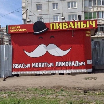 Рекламные приколы