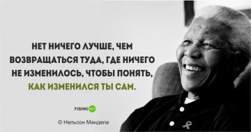 Цитаты Нельсона Манделы, пропитанные свободой и равенством