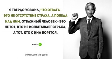 Цитаты Нельсона Манделы, пропитанные свободой и равенством