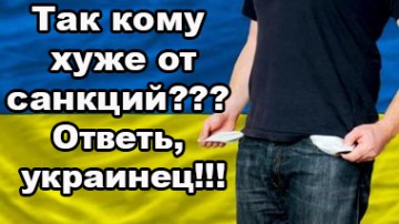 Потери Украины от санкций