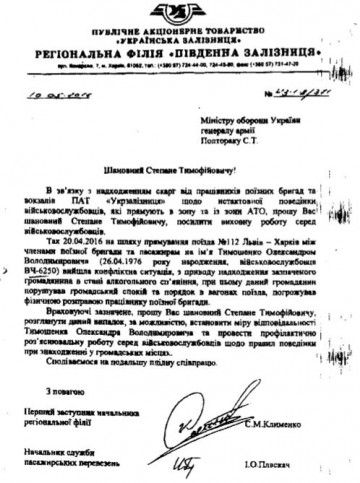 Герои АТО свели с ума работников «Укрзализницы»