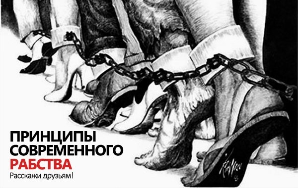 Современные рабы Современные рабы