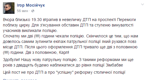 Обезжиренный Мосийчук чуть-чуть попал в аварию Обезжиренный Мосийчук чуть-чуть попал в аварию