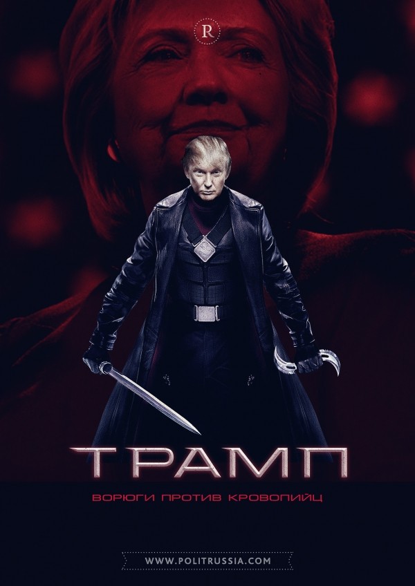 «Ворюга» Трамп и «кровопийца» Клинтон «Ворюга» Трамп и «кровопийца» Клинтон