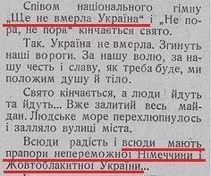 К слову о Бандере, бандеровцах и их героической борьбе с гитлеровцами  