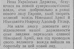 К слову о Бандере, бандеровцах и их героической борьбе с гитлеровцами  