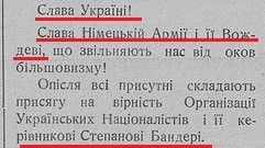 К слову о Бандере, бандеровцах и их героической борьбе с гитлеровцами  
