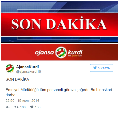 А что там в Турции? Говорят военный переворот...