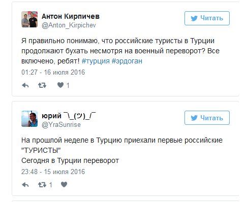 В соцсетях иронизируют над заставшими переворот в Турции туристами