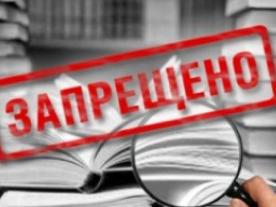В Сети опубликовали полный список российских книг, запрещенных на Украине