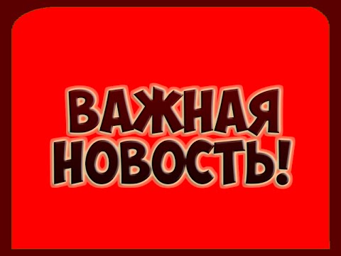 Внимание!!! Есть проблема... Читать обязательно!