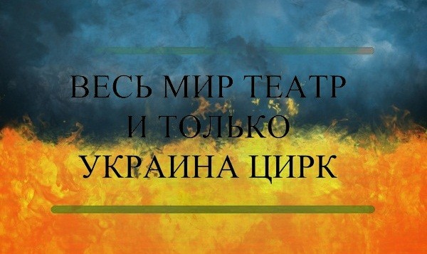 Цирк им. Шеремета: аттракцион невиданной щедрости и сдутое ФБР