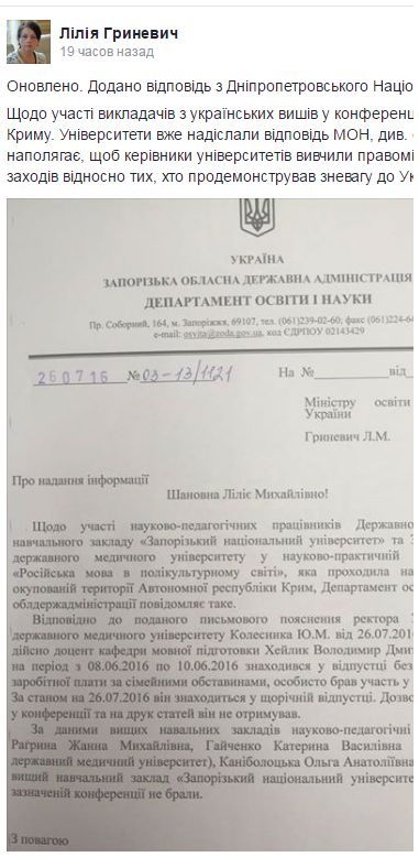 Пещерная русофобия: На Украине травят педагогов, посетивших научную конференцию в Крыму