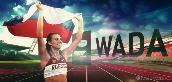 Антироссийская позиция WADA или «стукачам везде у нас дорога»?