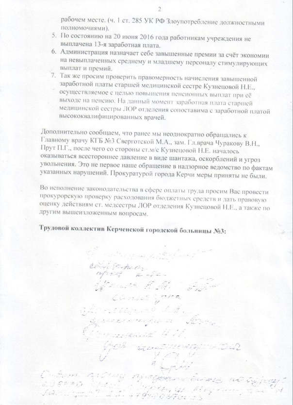 Работники ЛОР-отделения Керченской городской больницы №3 инициировали прокурорскую проверку Работники ЛОР-отделения Керченской городской больницы №3 инициировали прокурорскую проверку