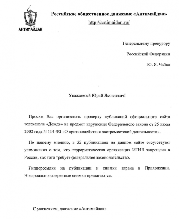 Движение "Антимайдан" пожаловалось в Генпрокуратуру РФ на телеканал "Дождь" Движение "Антимайдан" пожаловалось в Генпрокуратуру РФ на телеканал "Дождь"