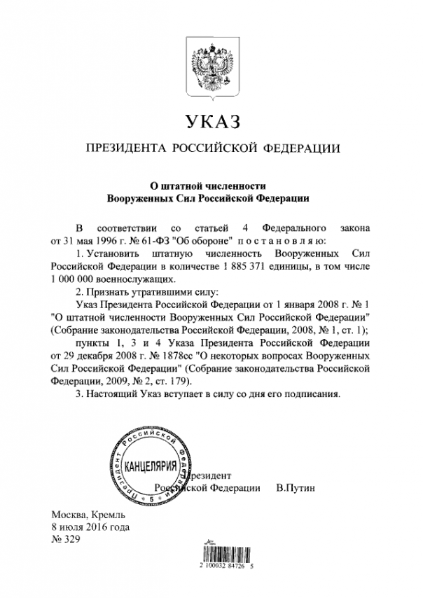 В России увеличили штатную численность Вооруженных сил