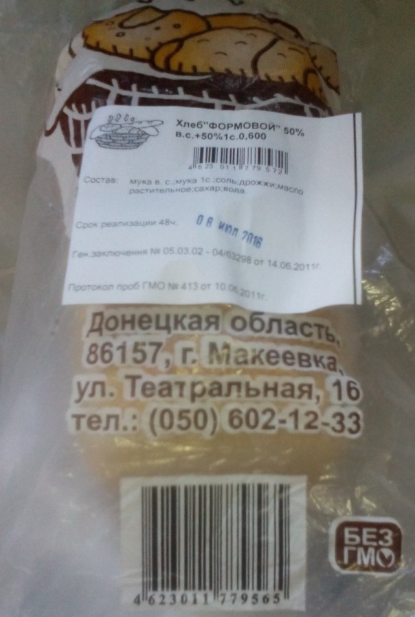 Производители в ДНР переходят на российские штрих-коды