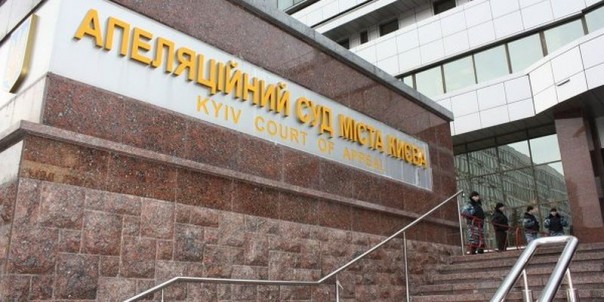 Апелляционный суд Киева не признал факт "агрессии России" против Украины