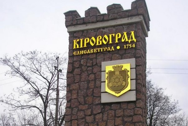 На мнение жителей – наплевать: Верховная Рада переименовала Кировоград. Переименованы населенные пункты Николаевской, Одесской и Харьковской областей