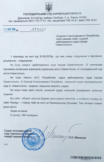 Севастопольский судья тонко затроллил харьковского судью 